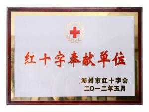 市红十字奉献单位