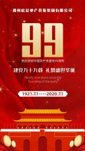 【聚心99 · 庆“七一”系列】第四期丨热烈庆祝中国共产党建党九
