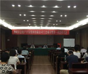 湖州房总地产开发集团有限公司工会首次会员大会顺利召开