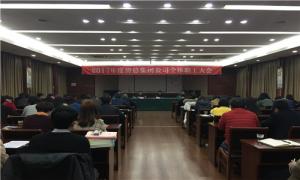 房总集团2017年度全体职工大会顺利召开