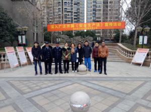 《安全生产法》宣传周 房总物业普法进行时