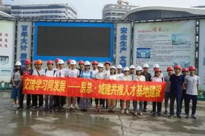 交流学习同发展——房总·城建合作共推人才基地发展建设