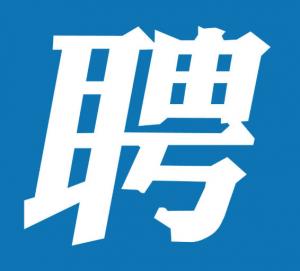 湖州房总地产开发集团有限公司下属子公司招聘公告