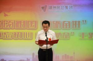 房总集团开展“歌颂祖国，砥砺奋进”朗诵会