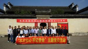 房总集团开展“不忘初心、牢记使命”主题党日活动
