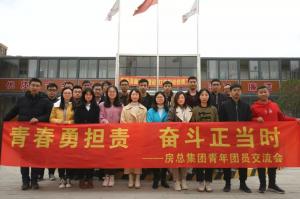 青春勇担责，奋斗正当时——房总集团举办青年团员交流会