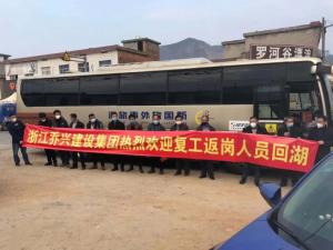 复工在即，安心返程——房总集团迎接批量农民工返湖务工