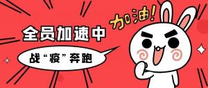 战“疫”行丨责任在肩，房总人奔跑着继续前行