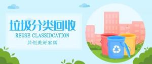 房总文明说专栏第一期丨你有一份垃圾分类攻略，请查收！