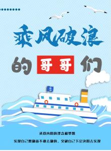 说说我们房总人第二季第三期丨这群“乘风破浪的哥哥”帅气出道！