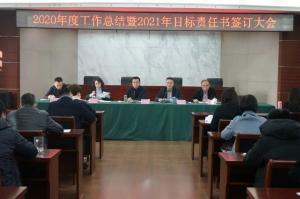 奋楫扬帆 笃定前行丨房总集团召开2020年度总结大会暨2021年